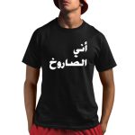 Clotilde Bigot Wearing Ani Alsaarukh Shirt